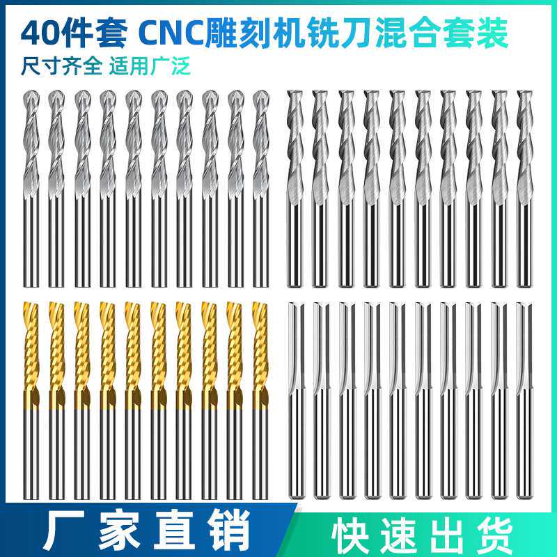 40件套 双刃螺旋2刃球头直槽铣刀单刃螺旋铣刀雕刻机刀头套装