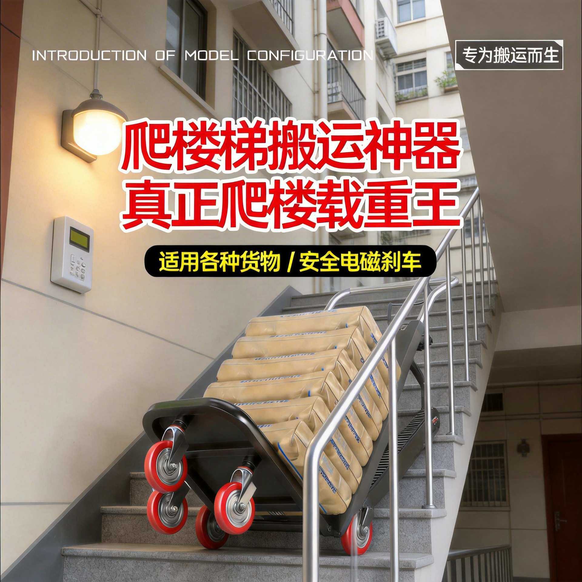 电动爬楼机自动上下爬楼梯神器搬运车家用家电履带式可折叠爬楼车
