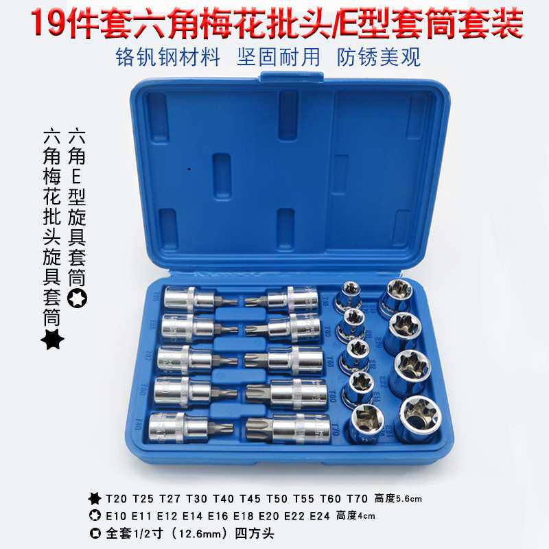 内六角梅花套筒扳手批嘴E型旋具头米字起子T改锥花形星形螺丝刀咀