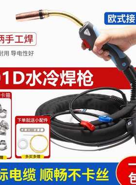 奥太MB501D水冷二保焊枪欧式焊铝钢丝弯柄直柄专用自动MIG350/500