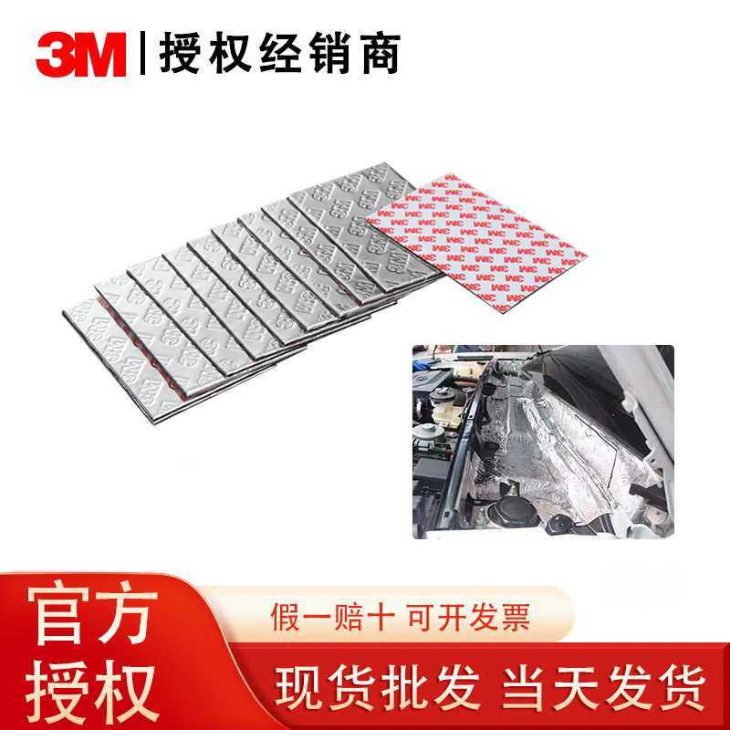 汽车U型槽3M汽车隔音棉汽车隔音棉止震板 引擎盖发动机隔热吸音棉