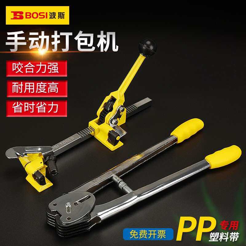 波斯手动机器套装打包钳子拉紧器塑料带捆扎机12-16mm 手工打包机