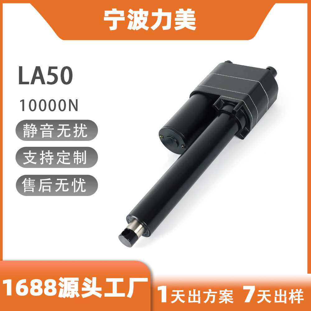 50mm大推力电动推杆10000N汽车尾板用推拉升降杆户外房车用支撑杆