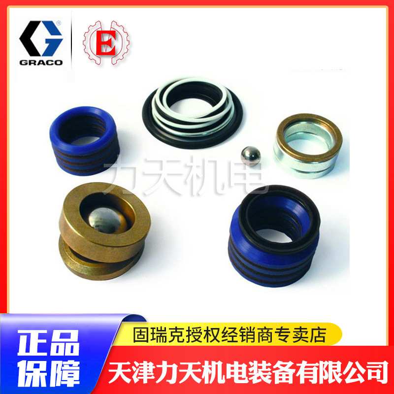 固瑞克GRACO喷涂机配件密封件（密封圈原装高压泵喷涂密封件