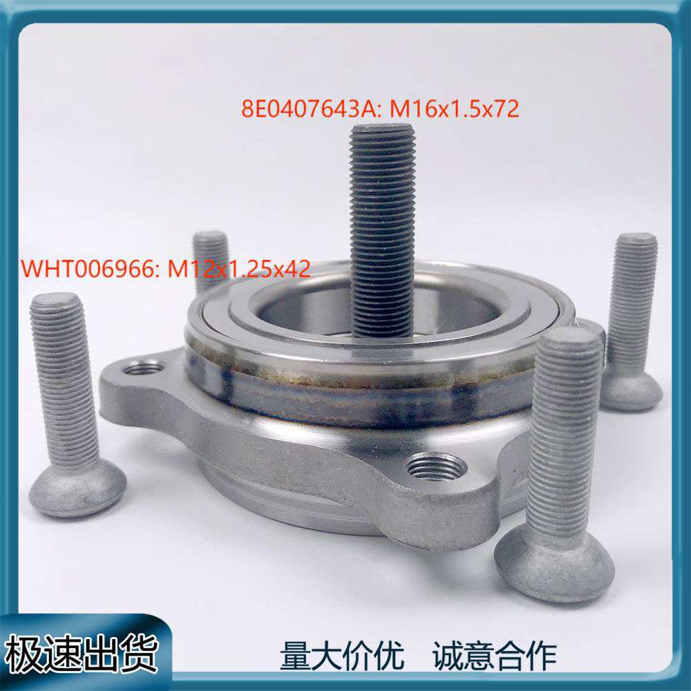 适用奥迪A4LA6L滚珠轴承轴承螺栓8WD407625 8E0407643A WHT006966
