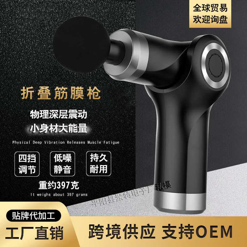 折叠筋膜枪按摩器肌肉冲击放松枪电动健身枪可折叠理疗便携拉伸