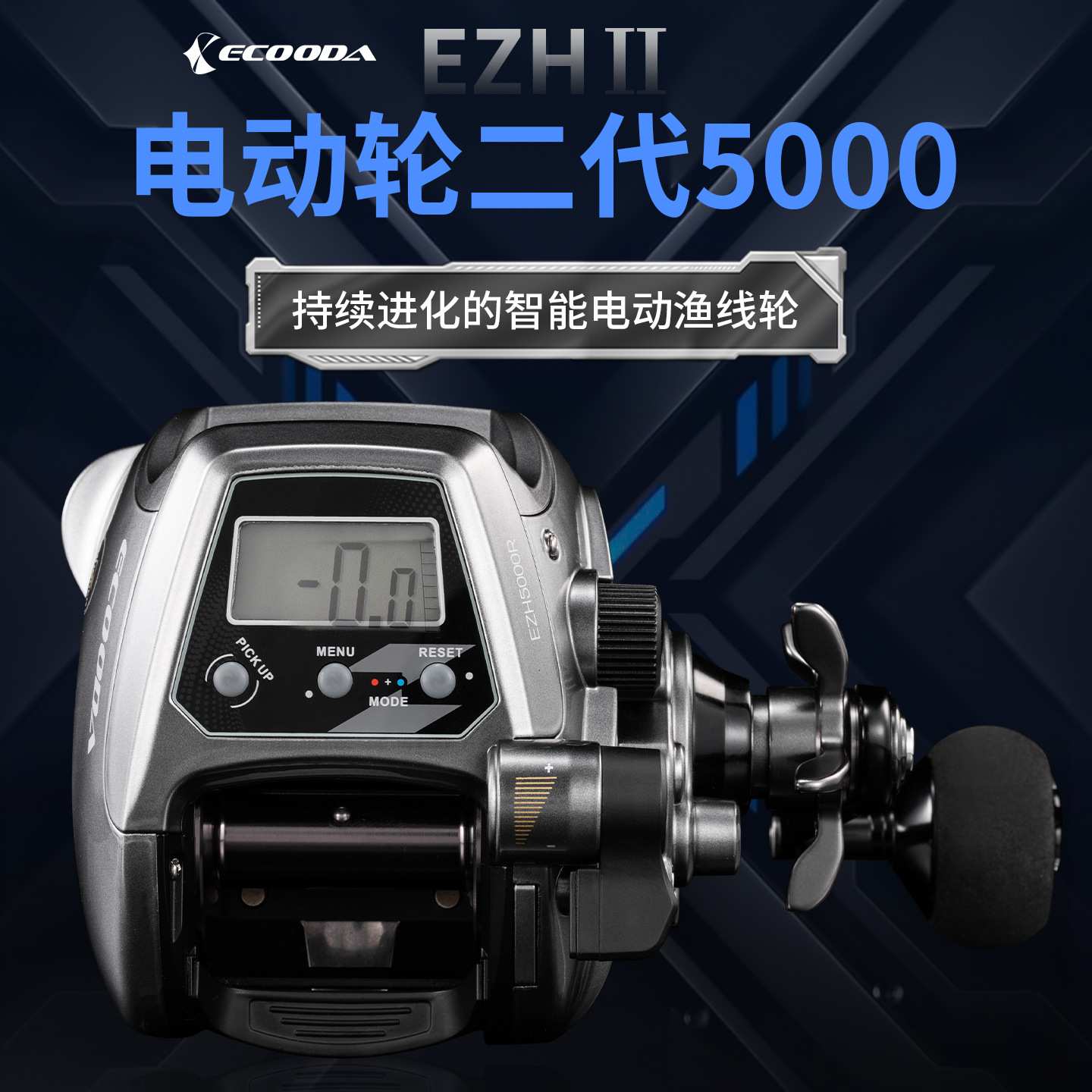 伊酷达新款电动轮 EZH二代5000深海船钓鱼轮进口电机海钓专用电绞