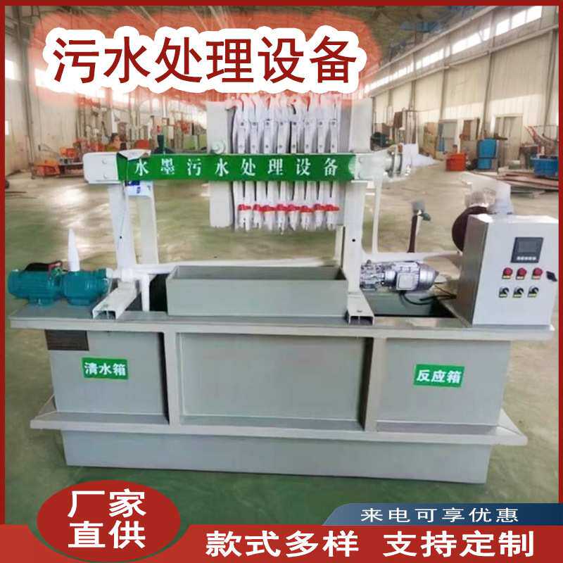 工业污水处理设备一体化废水废液处理设备水墨污水净化处理设备