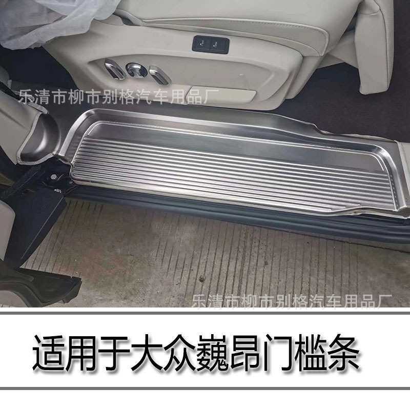 适用于大众威然不锈钢门槛条防踩踏迎宾踏板车门防踢垫油箱盖贴