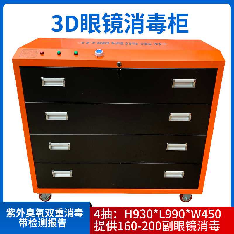 电影院用眼镜消毒柜紫外和臭氧VR眼镜充电消毒柜3D眼镜消毒手推车