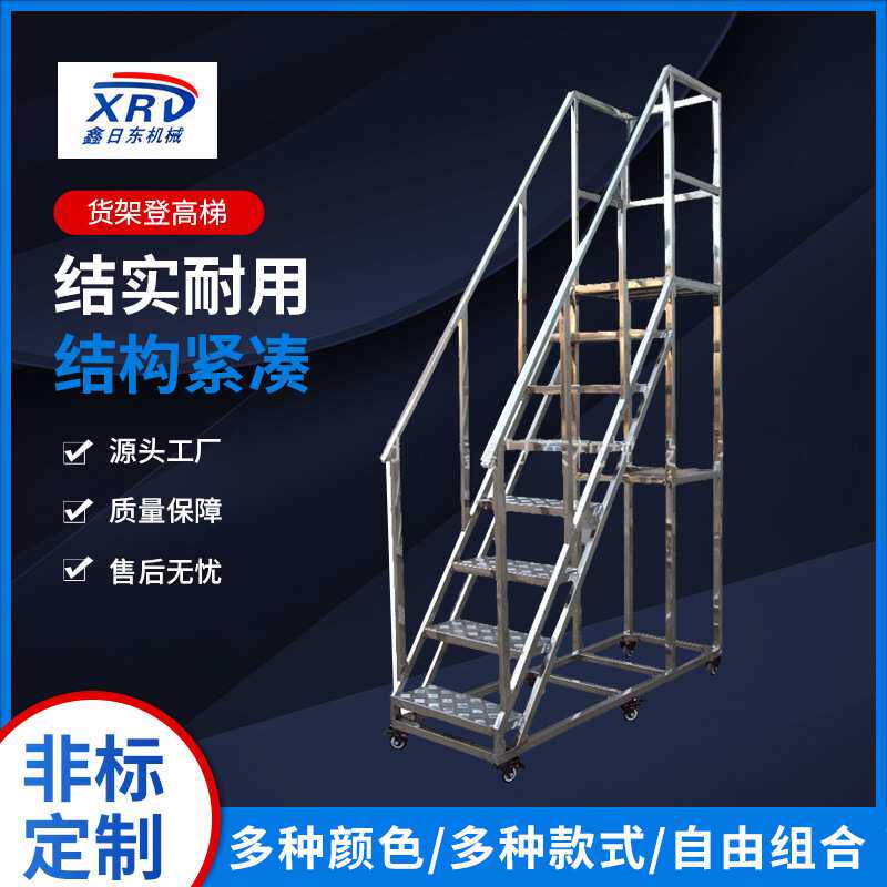 深圳仓库登高梯安全防护取货爬梯物流作业车金属平台梯子登高车
