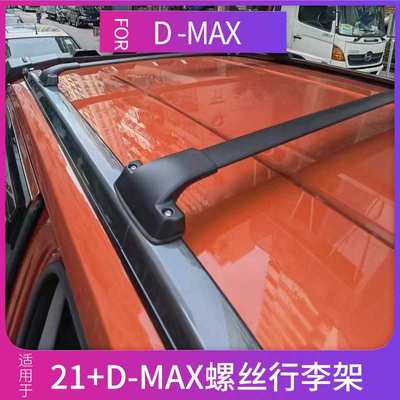 适用于21款五十铃D-MAX行李架横杆专用dmax/BT50车顶架roof rack