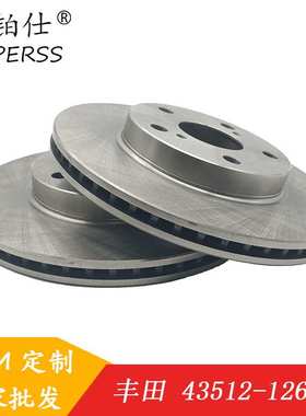 汽车刹车盘刹车鼓43512-12670适用于丰田卡罗拉/ARUIS前制动盘