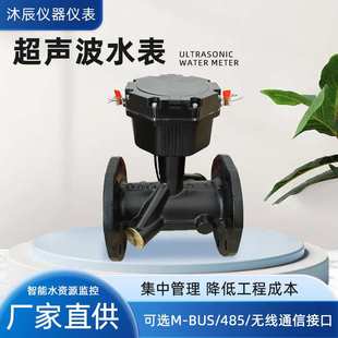 智能超声波水表单声道有线远传农田DN50-DN200法兰智能远传