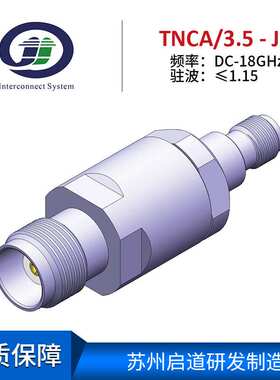 射频电缆组件测试级毫米波RF转接器TNCA/3.5mm-JK