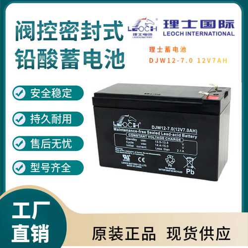 理士蓄电池DJW12-7.0 12V7AH 信号系统 基站备用 电厂备用三年