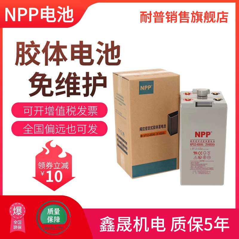 NPP耐普蓄电池NP2-4002V400AH EPS直流屏 UPS电源电池 机房设备
