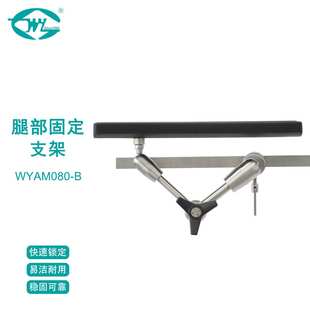 伟业 手术床配件 上肢辅助固定支架 手臂固定承托万向支架