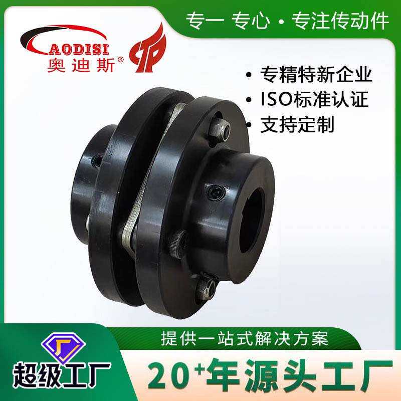 厂家直销AODISI锁紧盘式抗冲击联轴器键槽型单膜片联轴器加工