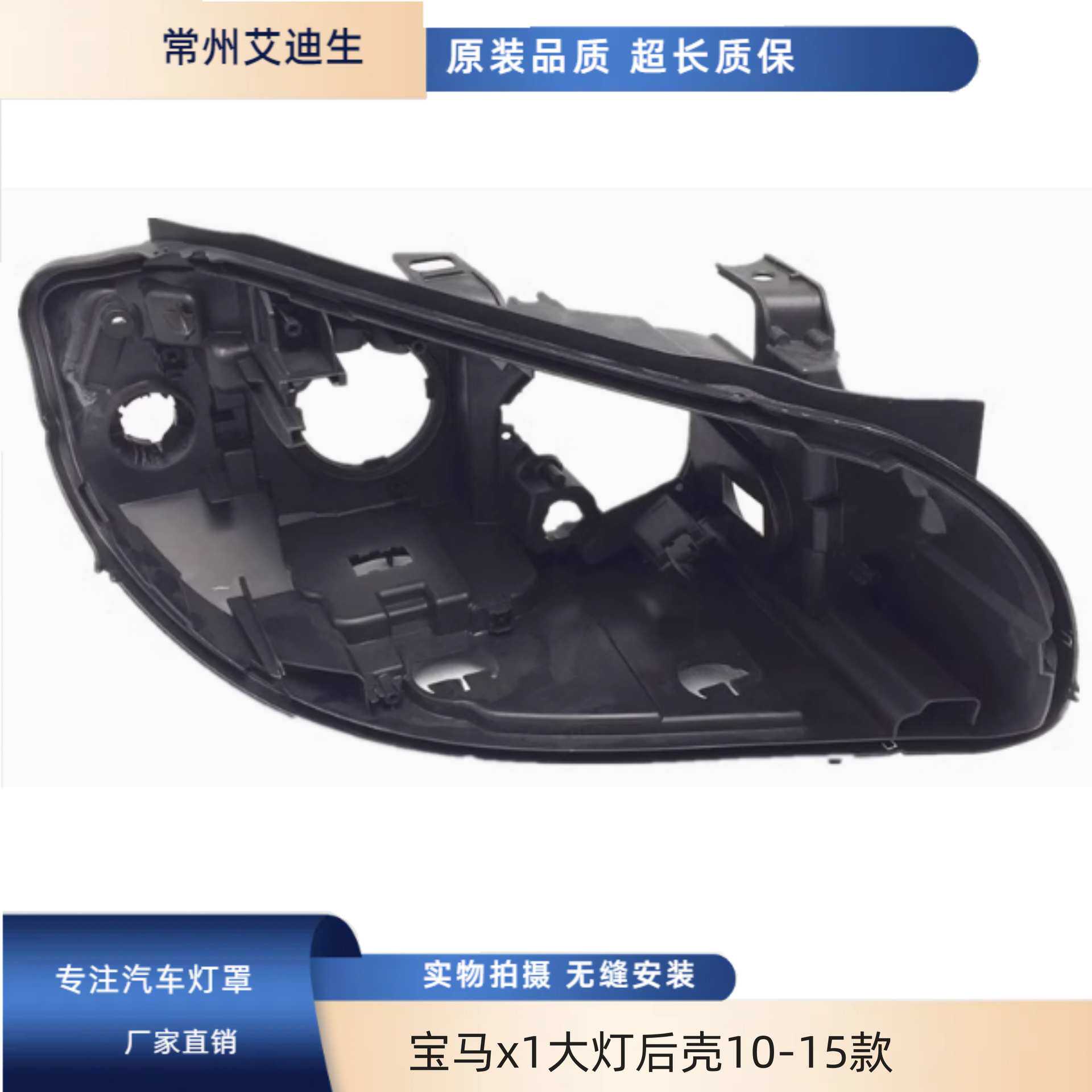 适用于宝马x1大灯后壳10-11-12-13-14-15款X1前大灯底座 后座
