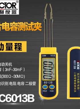 胜利仪器 SMD贴片电容测试夹VC6013B 高精度 迷你LCR测试仪