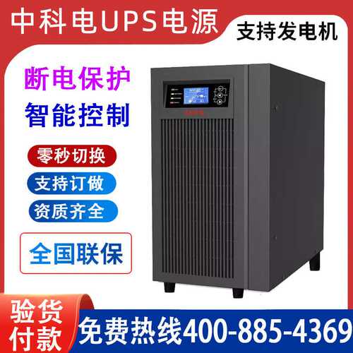 中科电UPS不间断电源C3K在线式3KVA/2400W机房电脑 内置蓄电池