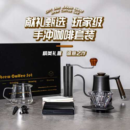 手冲咖啡套装 手摇磨豆机咖啡壶滤杯电子秤礼品 送礼咖啡礼盒套组
