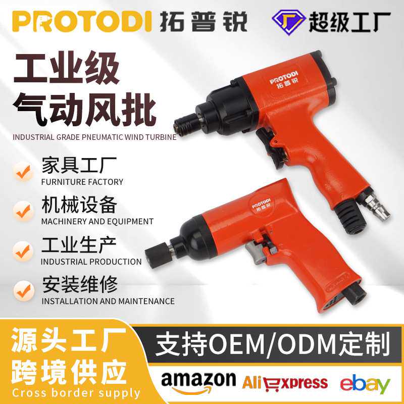 拓枪型风批气动螺丝刀5h8h10h枪式起子木工改锥工业气动工具气批