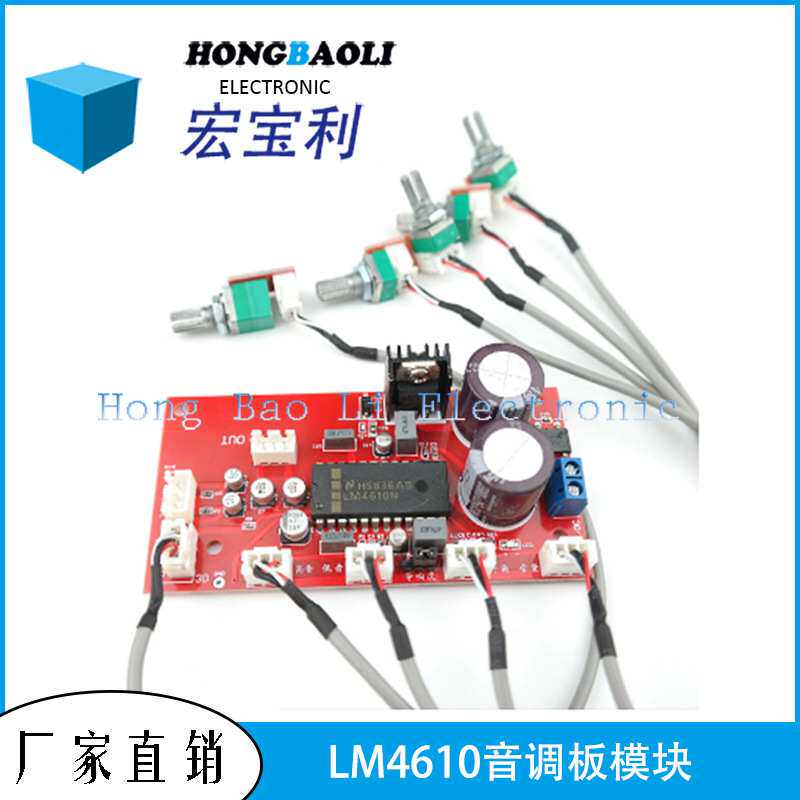 LM4610音调板 效果超LM1036 upc1892音调板模块