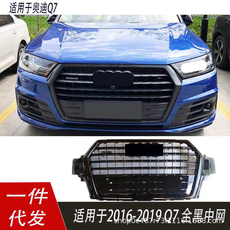 适用于奥迪Q7中网改装全黑 2016-2019款 Q7升级运动款黑武士汽车