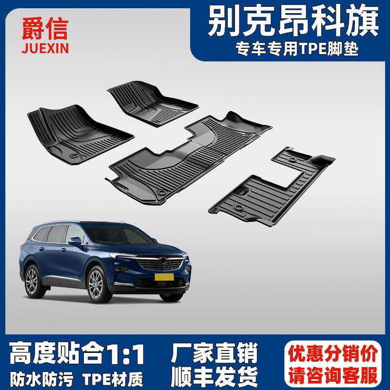 适用于别克昂科旗脚垫5座6座7座2019-2025PTE汽车专车