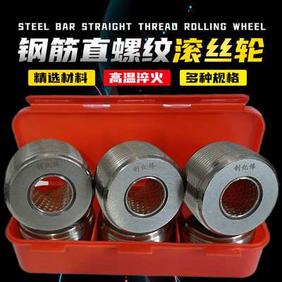 建筑用螺纹滚丝轮 剥肋分号轮钢筋直螺纹高强度滚丝轮厂家