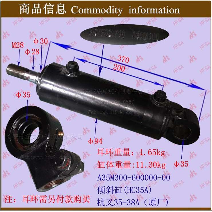 叉车配件 倾斜缸(HC35A)杭叉35-38A A35M300-600000