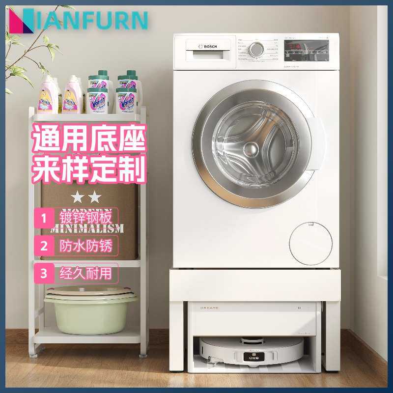 ?洗衣机底座架滚筒加高增高柜支架洗衣机抬高底柜洗衣机增高底座