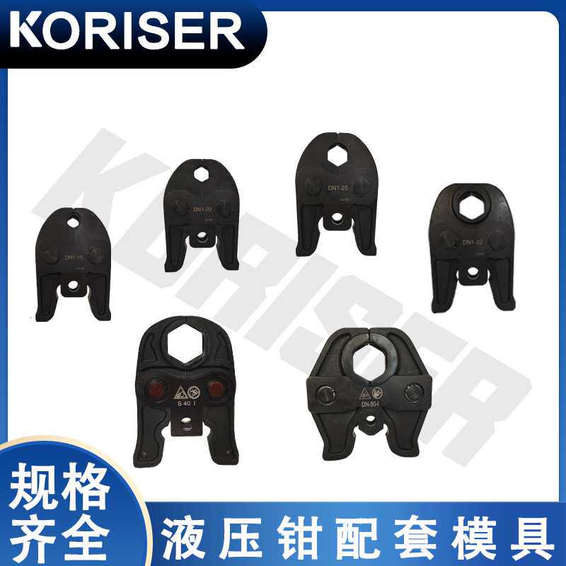 电动液压压管钳模具不锈钢铝塑铜管卡压钳头单双卡环压通用燕尾模