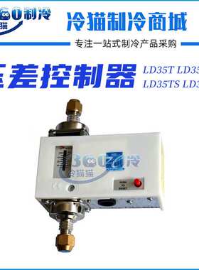 上海迹冷压差控制器LD35T LD35TH LD35TS LD35THS有延时带反触点