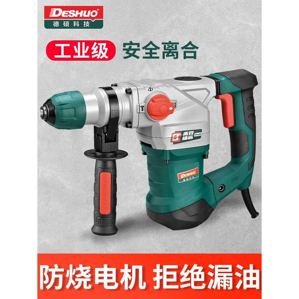 德硕电锤电镐工业级大功率重型 冲击钻混凝土 多功能两用电捶家用