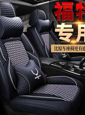 福特福克斯福睿斯汽车座套全包坐垫四季冰丝座椅套专用座垫2022款