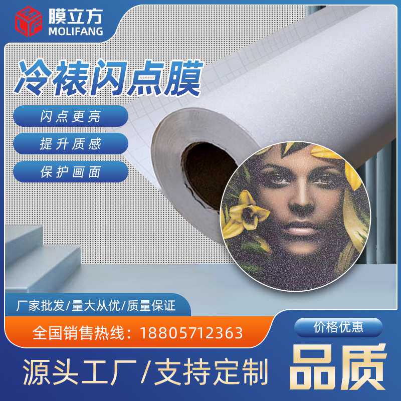 厂家 PVC闪点膜 闪光膜