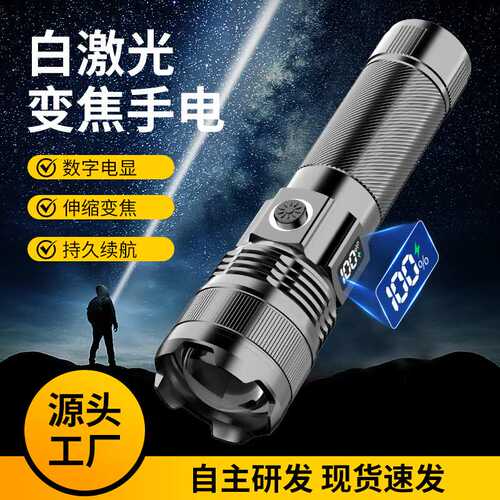可拆卸电池手电筒强光远射大功率手电筒数字电显充电手电筒