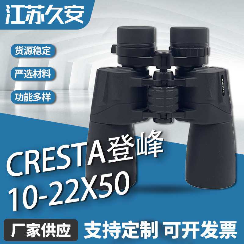 Lcantu徕佳图Cresta登峰10-22x50变倍望远镜大口径高清高倍望远镜