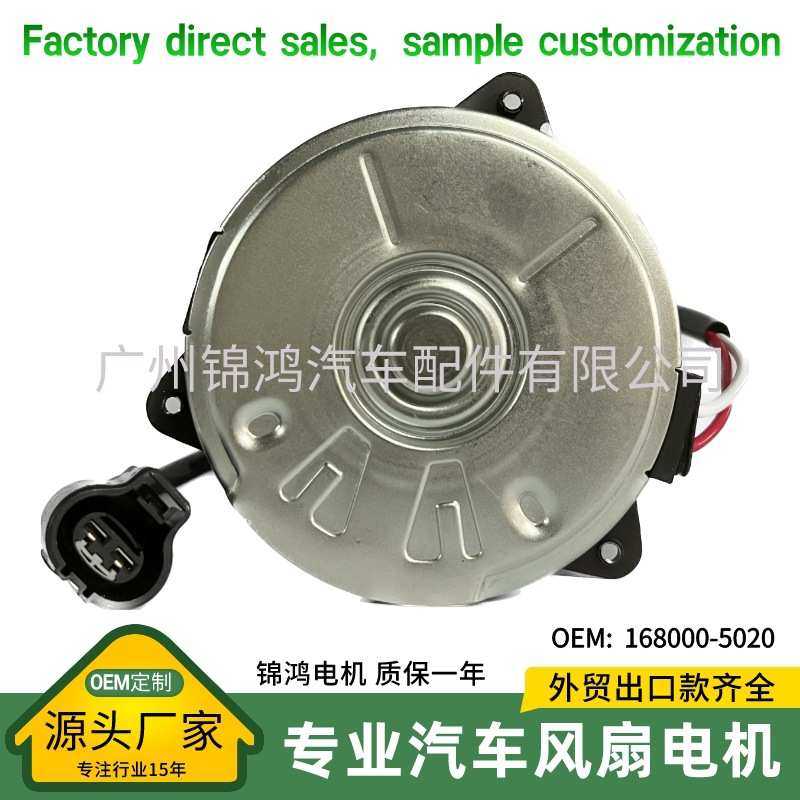 源头厂家 16800系丰田汽车风扇电机马达168000-5020