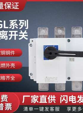 HGL-630/3P低压负荷隔离开关630A三相380V带负载转换开关 英文