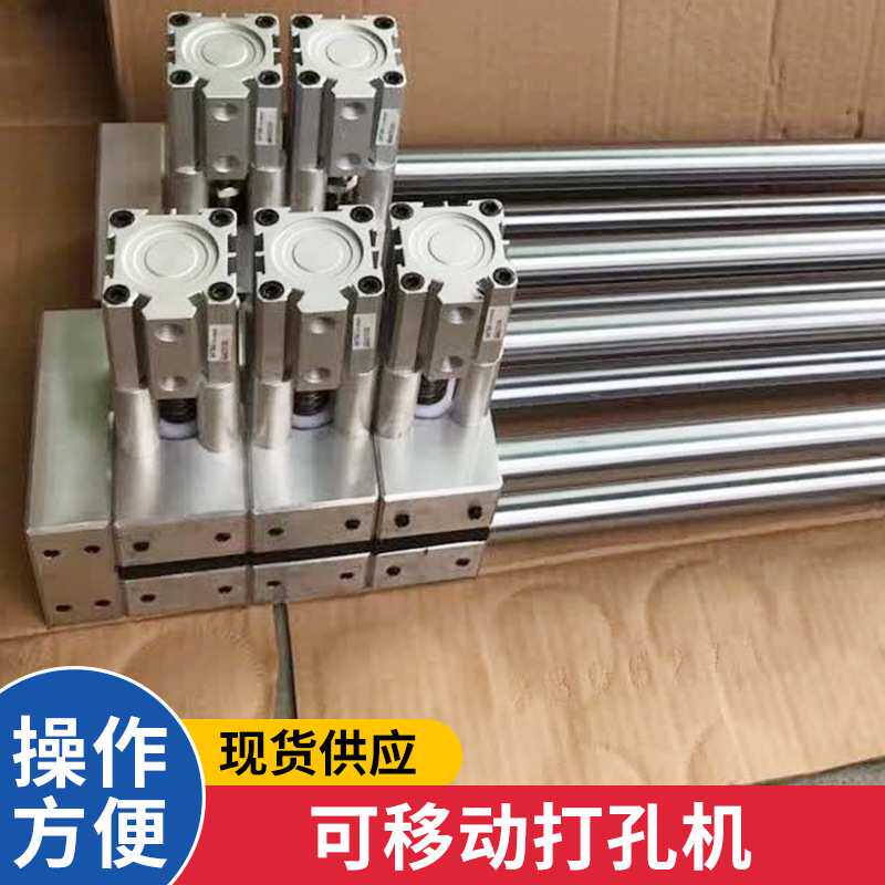 多孔可移动滑轨气动打孔机滑台自由固定位置打洞快捷小孔径穿孔