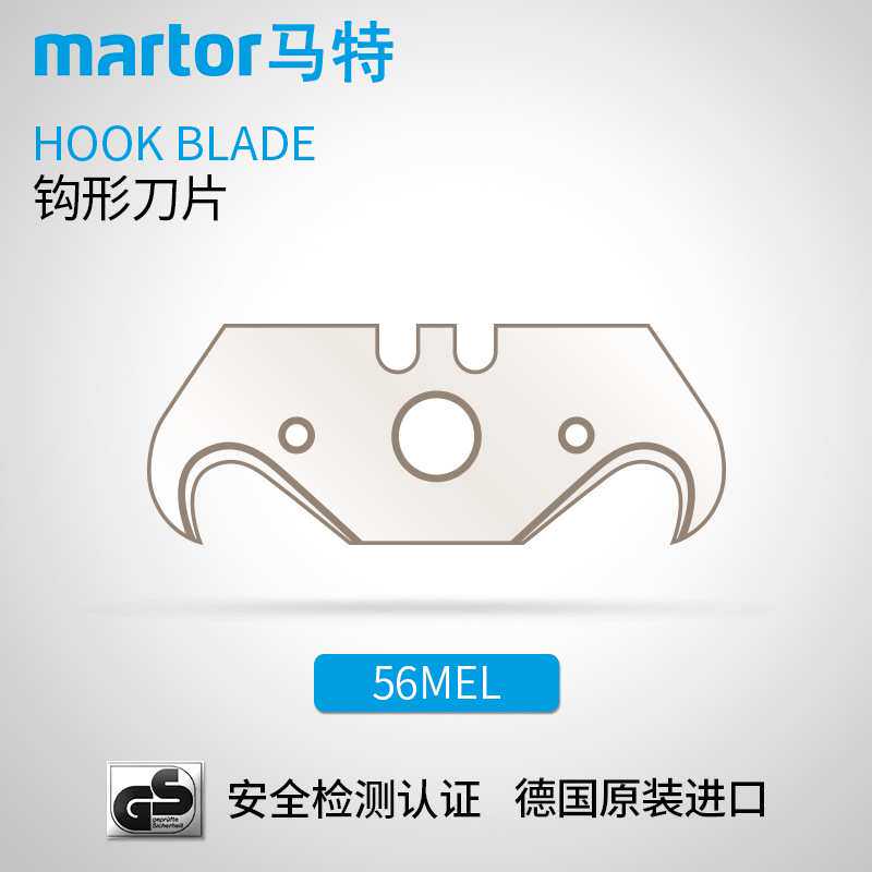 德国马特 MARTOR 工业刀片 工具刀美工刀片钩形刀片开箱刀56