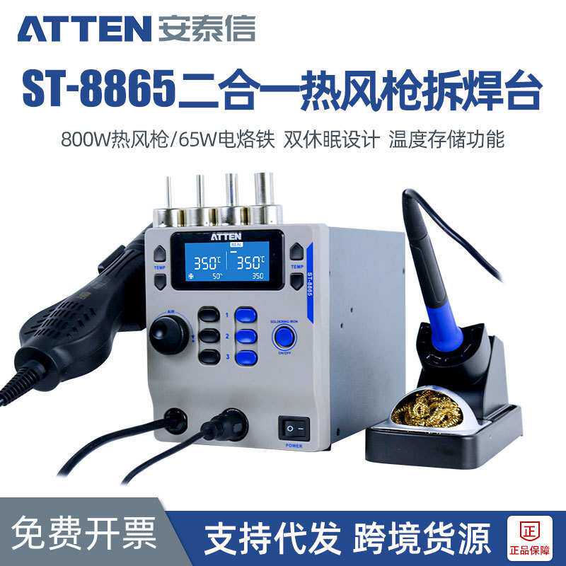 安泰信ST8865热风枪焊台二合一可调温电烙铁风枪手机维修拆焊台