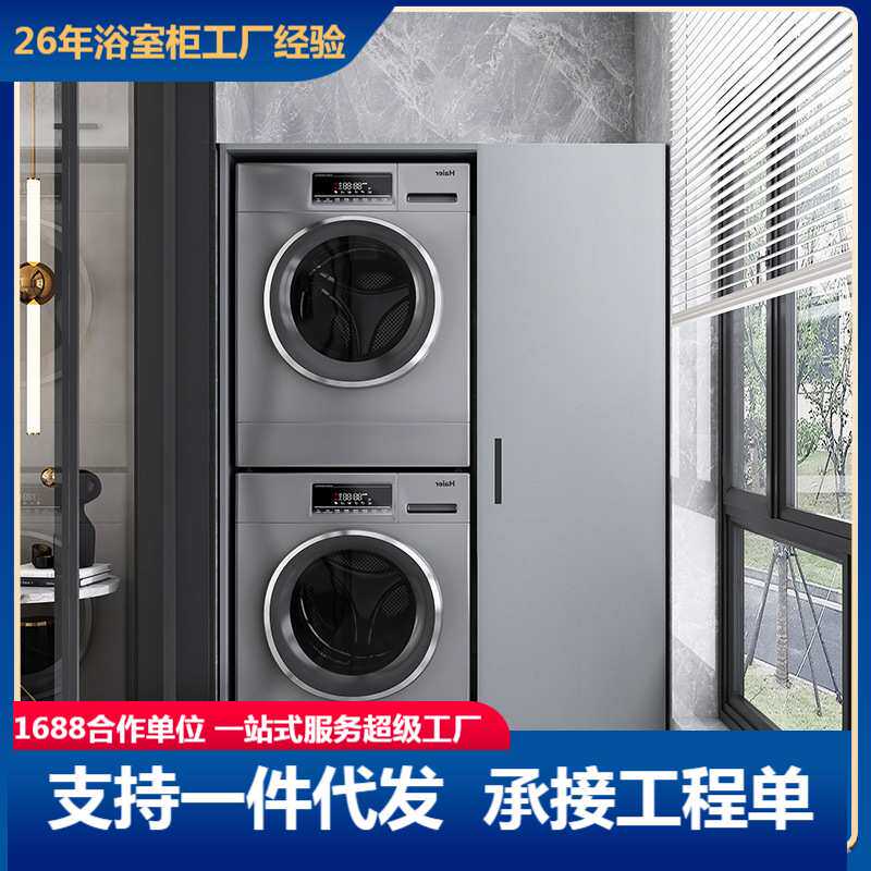现代简约双层洗衣机柜叠加烘干机滚筒洗衣机一体柜阳台伴侣组合柜