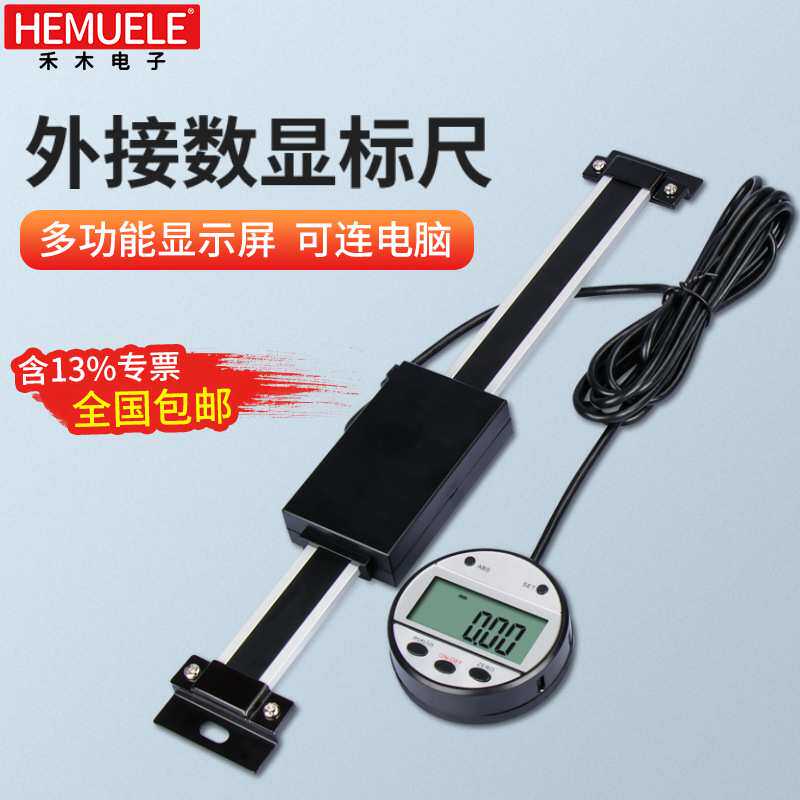 高精度外接显示器数显标尺测量工具铝合金位移光栅尺传感器刻度尺