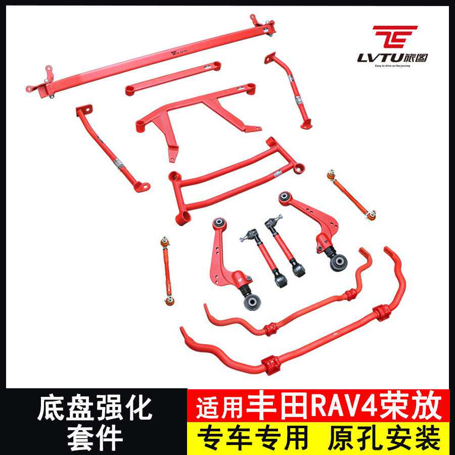 底盘防倾杆适用丰田RAV4荣放改装全套件 稳定过弯前顶巴 摆臂厂家