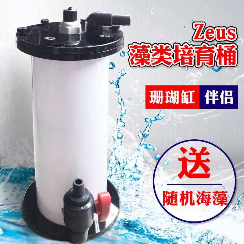 英国KRAKEN藻类培育桶Zeus神桶藻桶海水珊瑚缸ats藻鱼缸过滤器桶